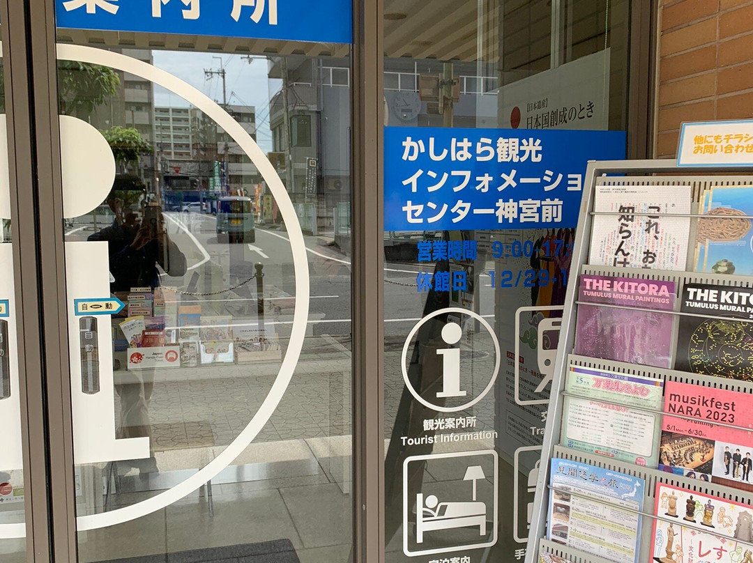 Kashihara Tourist Information Center Jingumae-橿原市必去景点