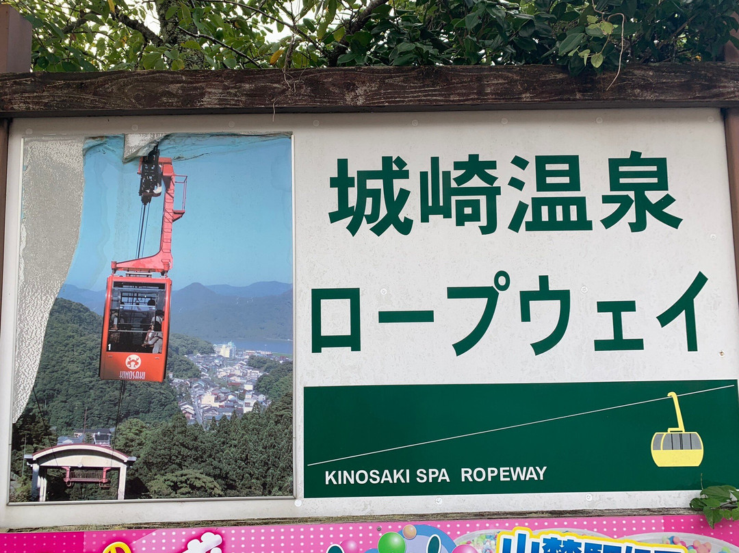 Kinosaki Onsen Ropeway-丰冈市必去景点