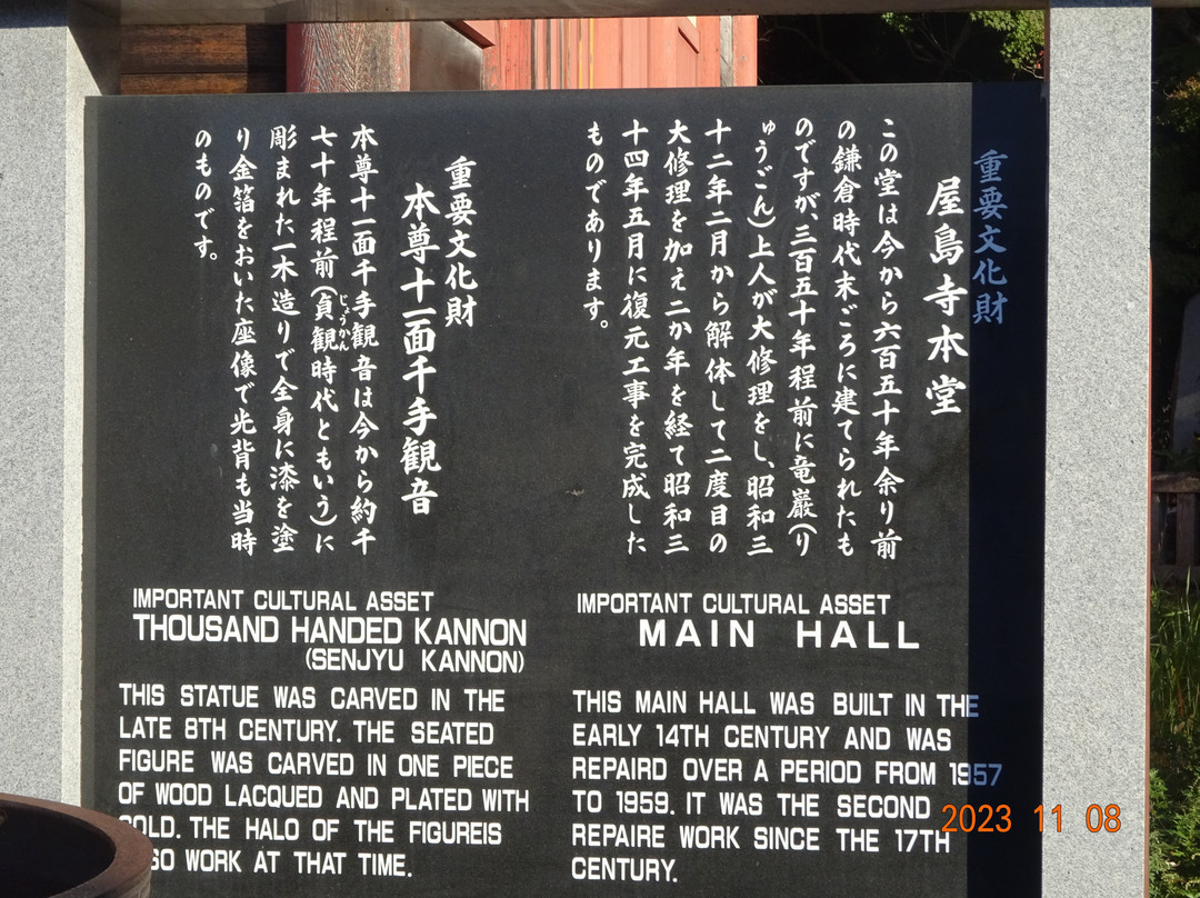 屋岛寺景点图片
