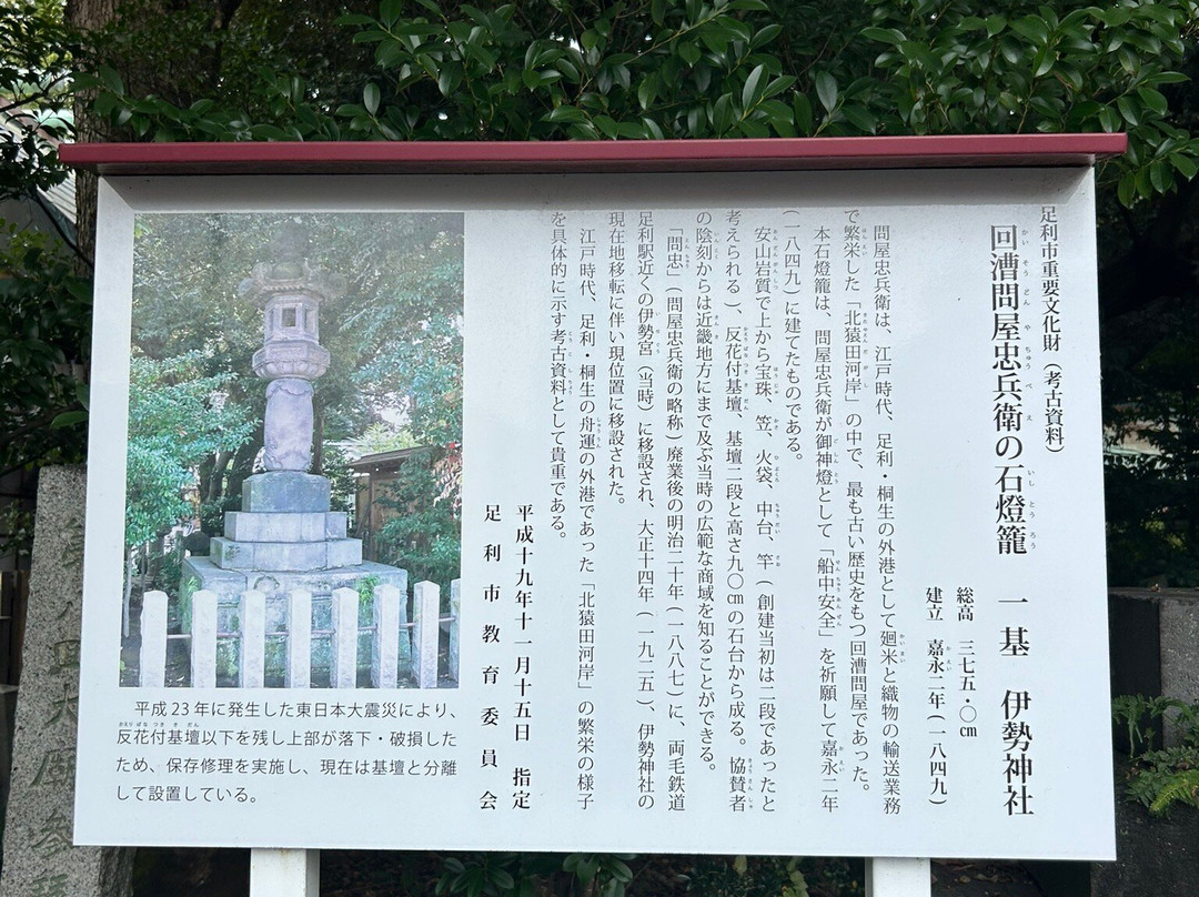 Ise Shrine-足利市必去景点