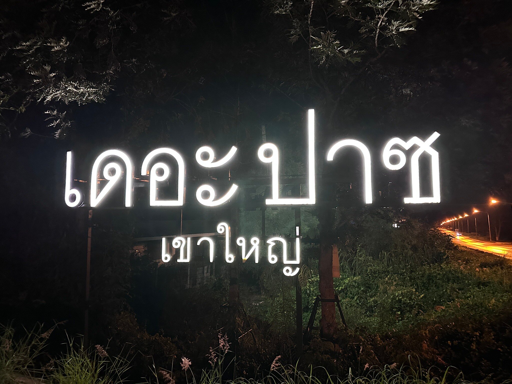 The Paz Khao Yai-官方