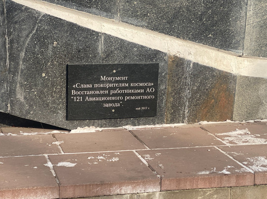 Pamyatnik Slava Pokoritelyam Kosmosa