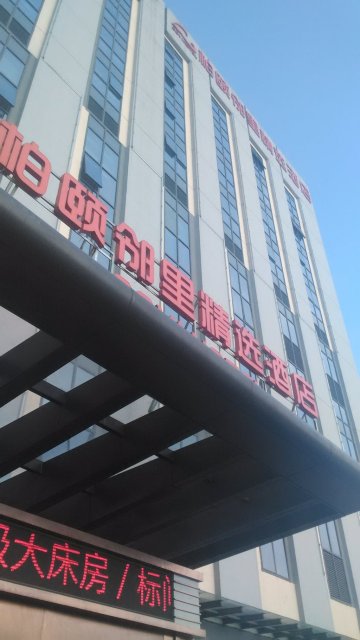 柏颐酒店(苏州独墅湖高教区店)-浴室