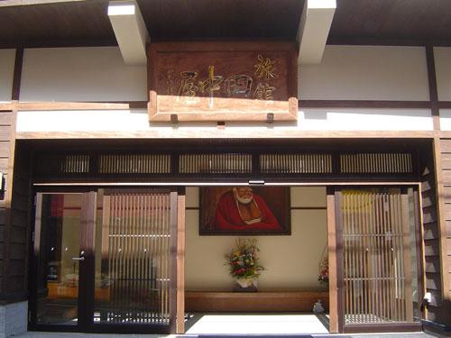 田中屋旅馆