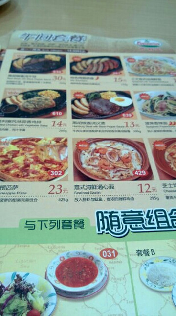 萨莉亚(五角场店)主图