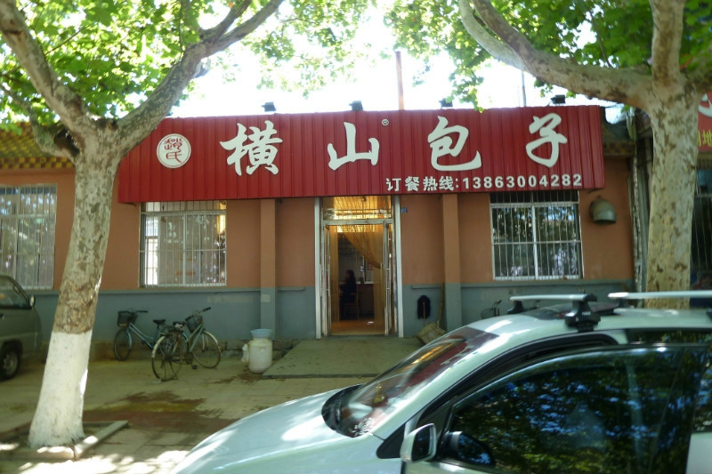 荣成市餐馆和美食-横山包子