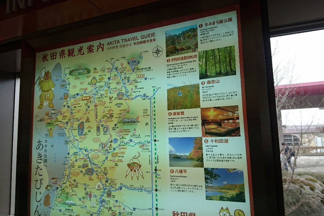 Odate Noshiro Airport Information Center景点图片