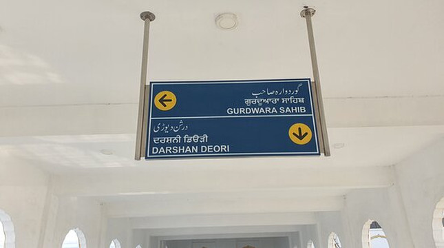 Gurdwara Darbar Sahib Kartarpur