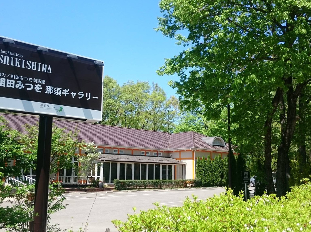 Shop&Gallery SHIKISHIMA-那须町必去景点