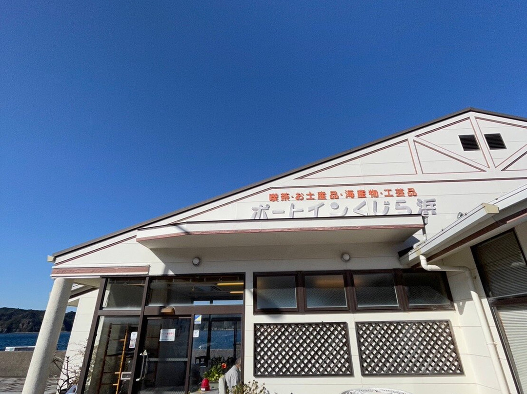 ポートインくじら浜