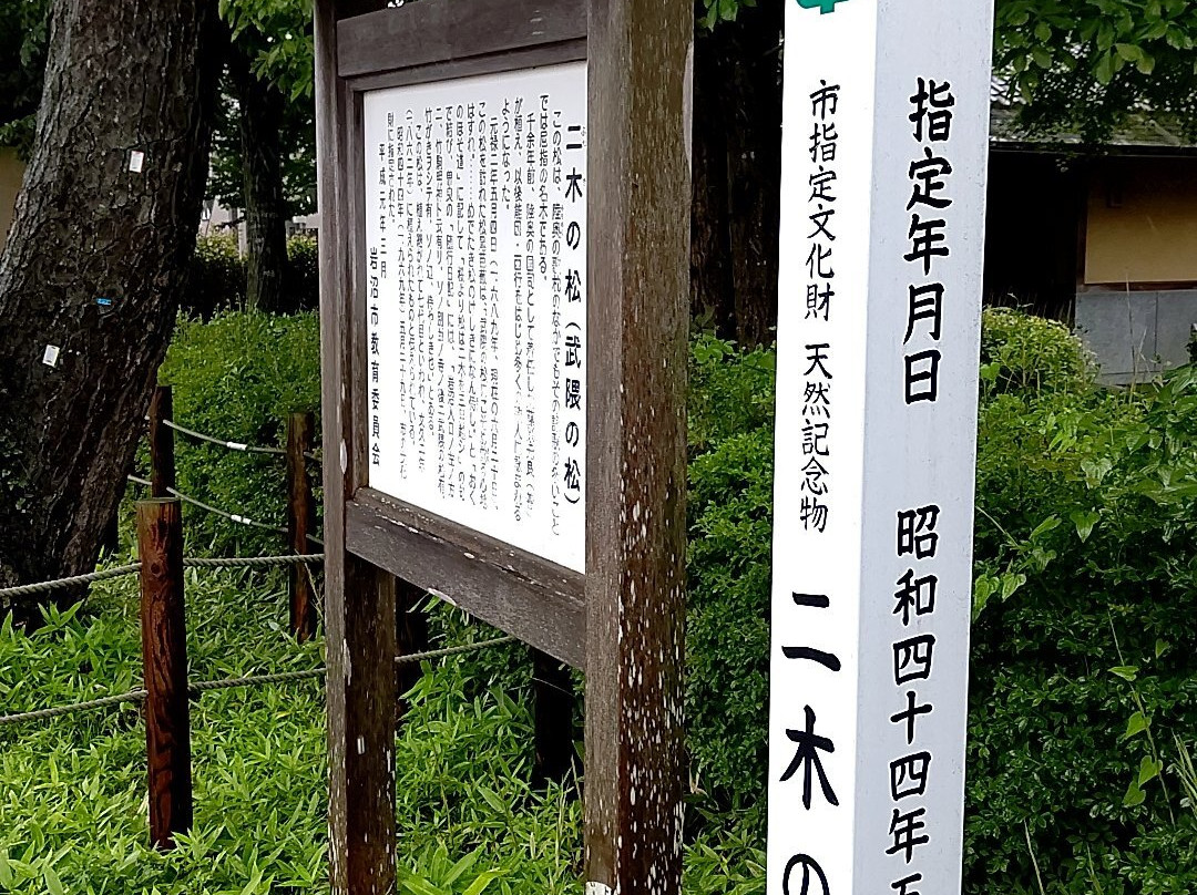 Futakinomatsu Historic Park景点图片