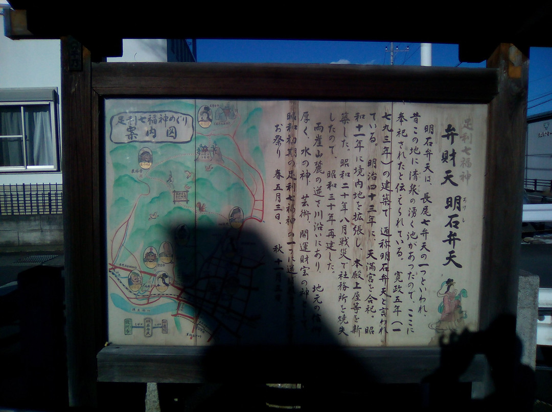 Akashi Benten-足利市必去景点