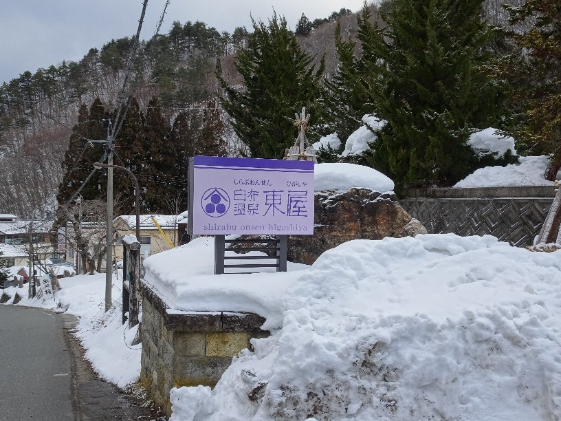 Shirabu Onsen Higashiya主图