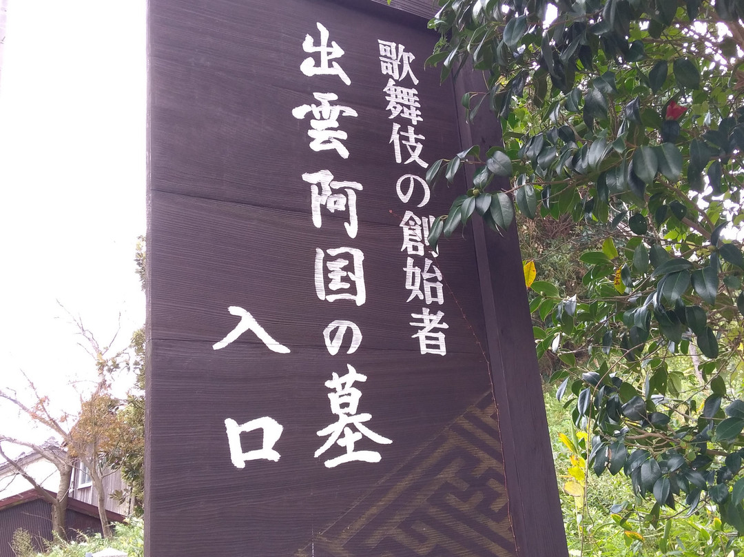 Izumo Okuni no Haka-出云市必去景点
