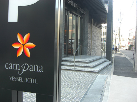 Vessel Hotel Campana Nagoya主图