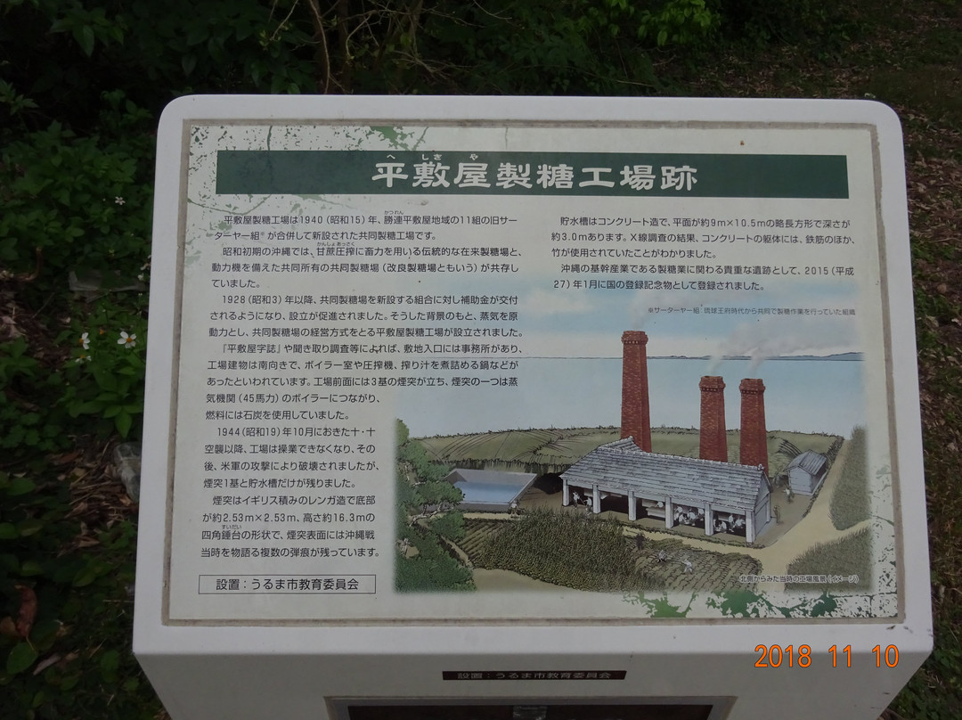 Heshikiya Sugar Mill Ruins景点图片