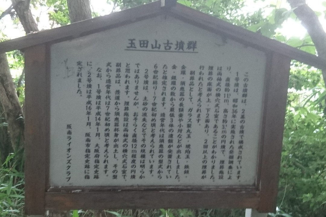 Tamatayama Ancient Tomb-阪南市必去景点