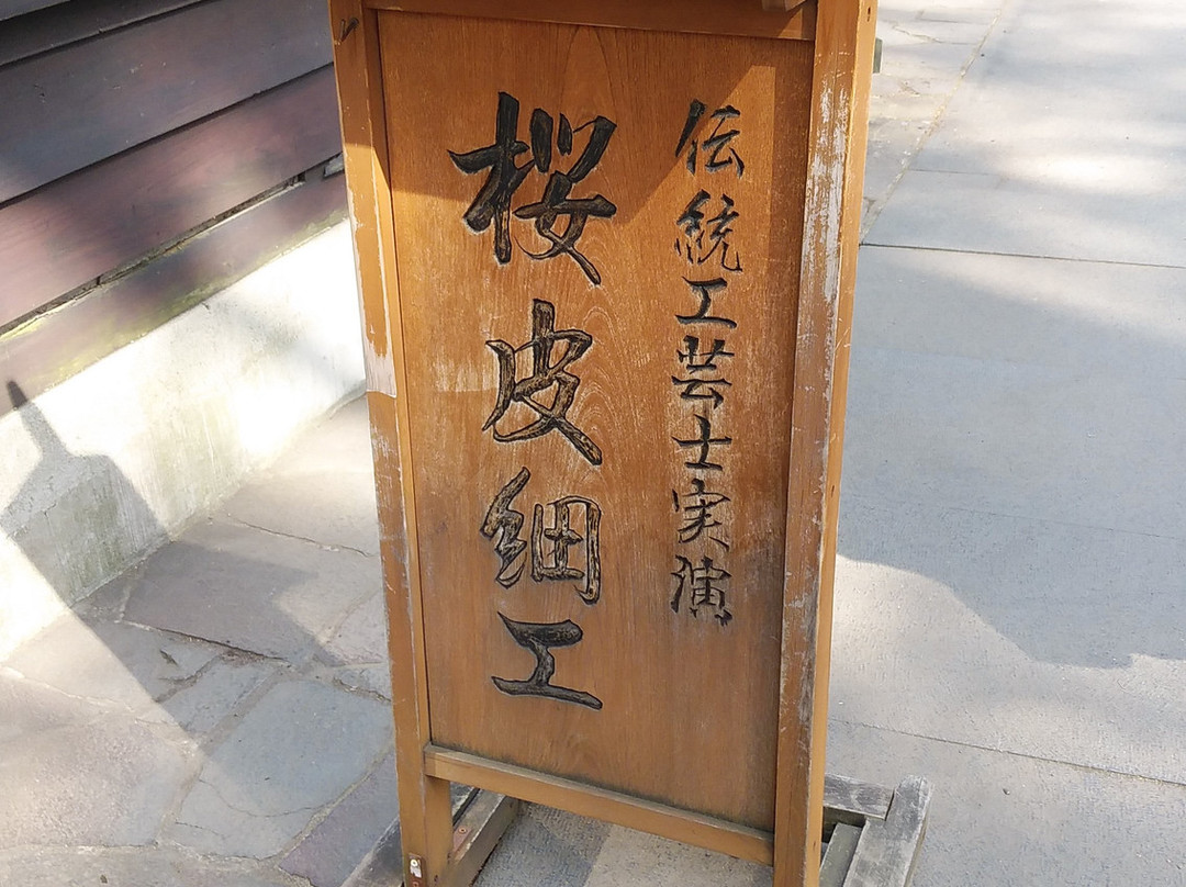 Kakunodate Kabazaiku Center Bukeyashikidori-仙北市必去景点