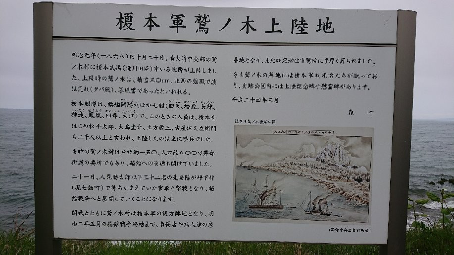 Landing Point of Enomoto Army in Washinoki景点图片