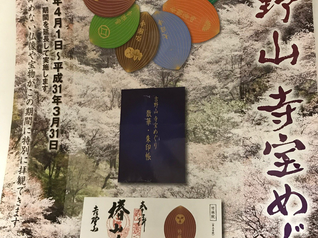 Sakuramotobo-吉野町必去景点