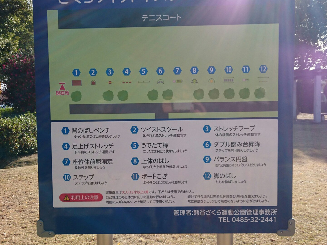 Kumagaya Sakura Sports Park-熊谷市必去景点