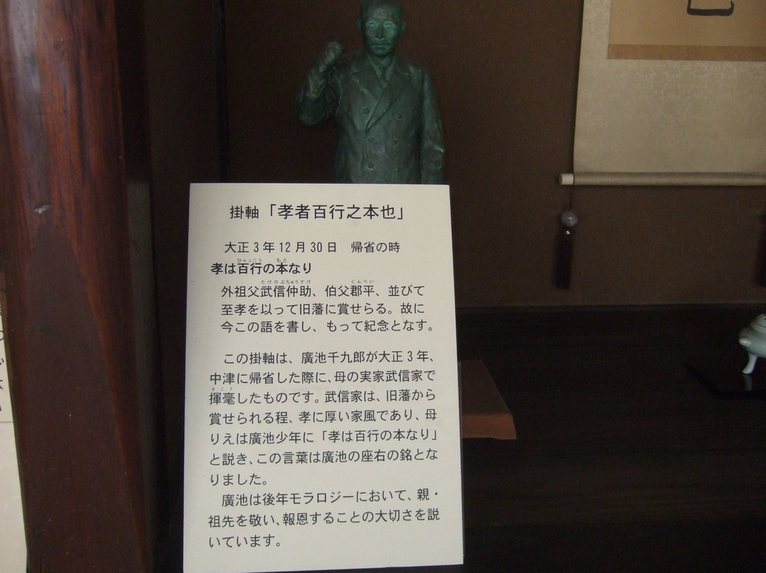 Hiroike Senkuro Nakatsu Memorial-中津市必去景点