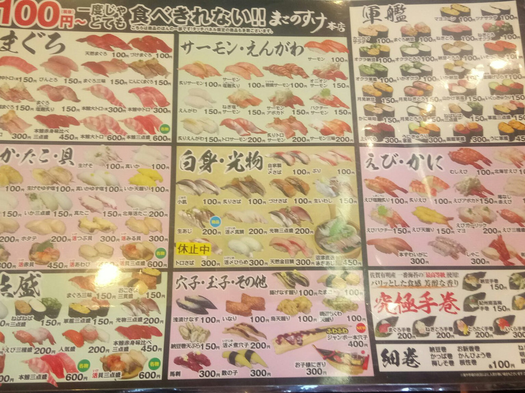 まさのすけ本店 愛甲石田
