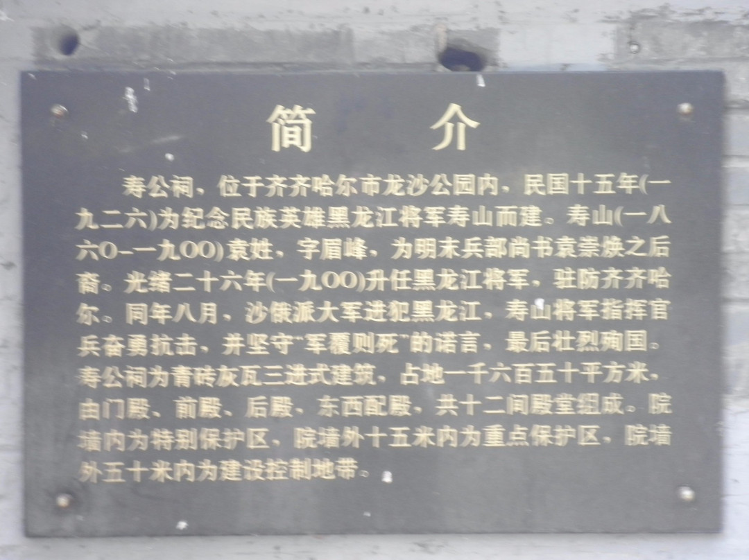 齐齐哈尔寿山将军祠-齐齐哈尔市必去景点