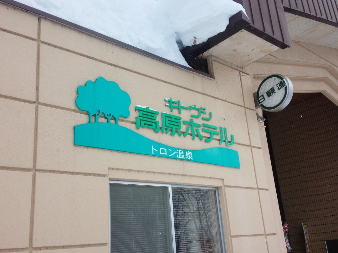Kitoushi Kogen Hotel主图
