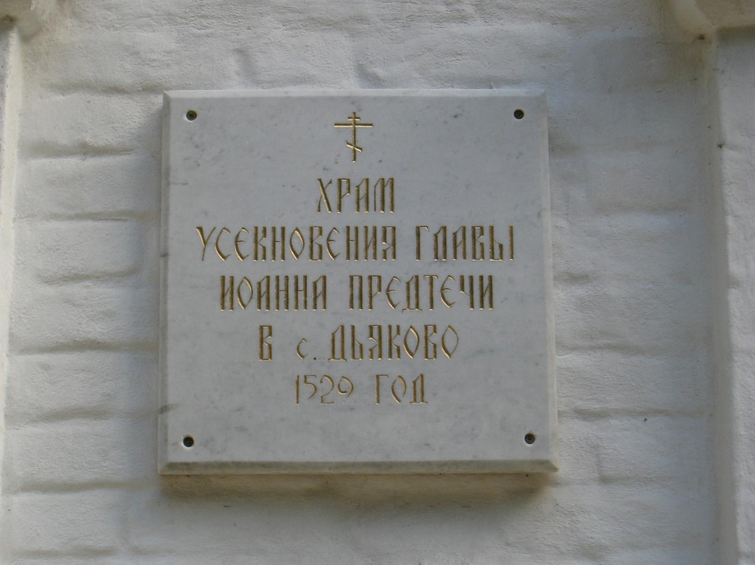 Church of St. John the Baptist-莫斯科必去景点