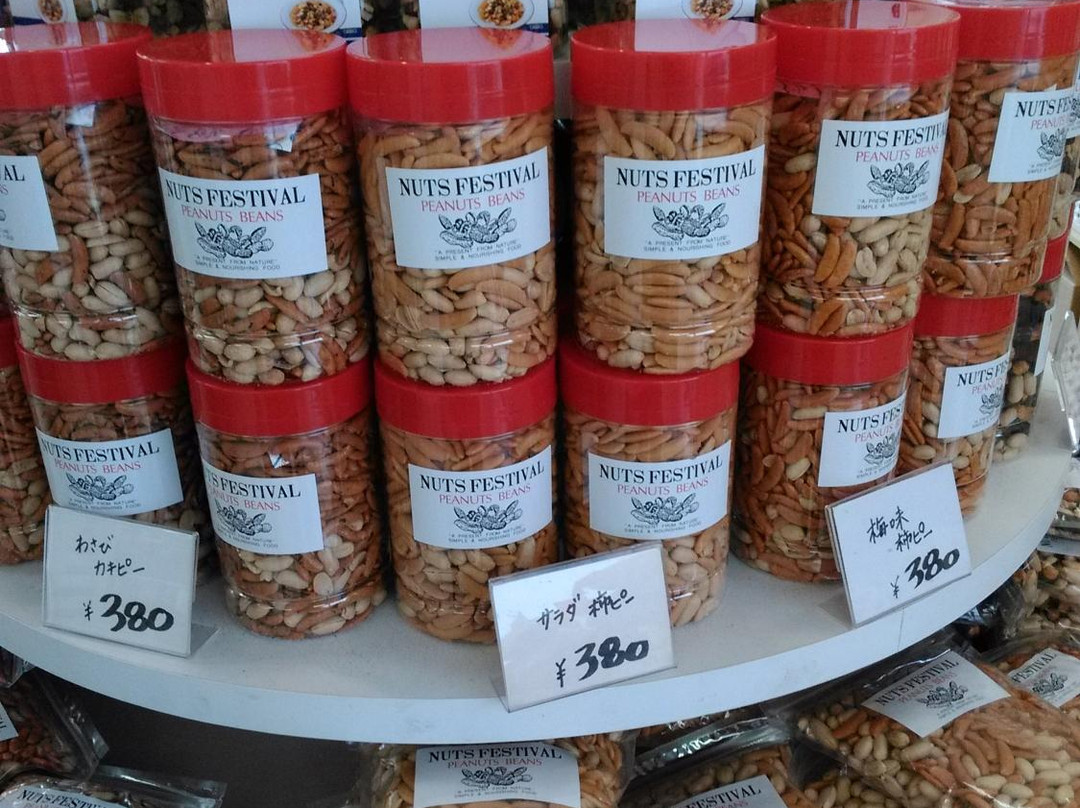 天理市餐馆和美食-Nakanishi Peanut