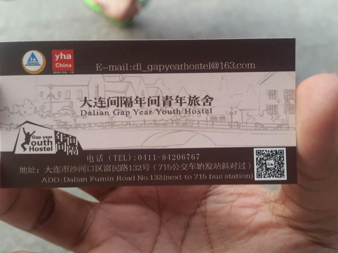 大连间隔年间青年旅舍主图