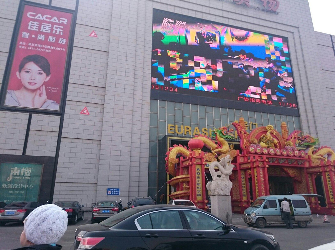 欧亚卖场-长春市必去景点