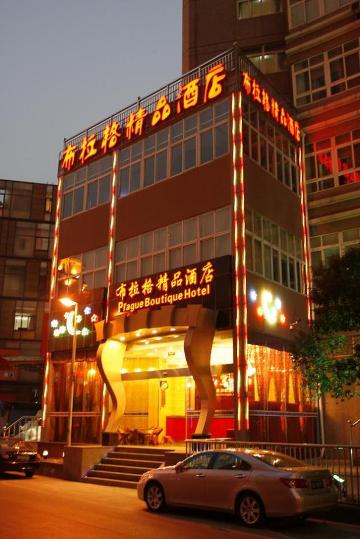 布拉格精品酒店-官方