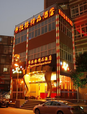 布拉格精品酒店主图