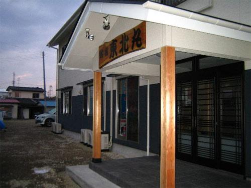 Funayado Touhokumaru-官方