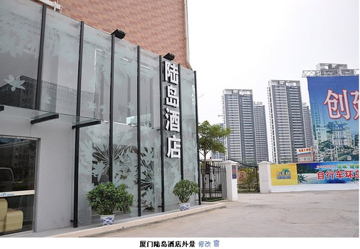 陆岛舒适酒店主图