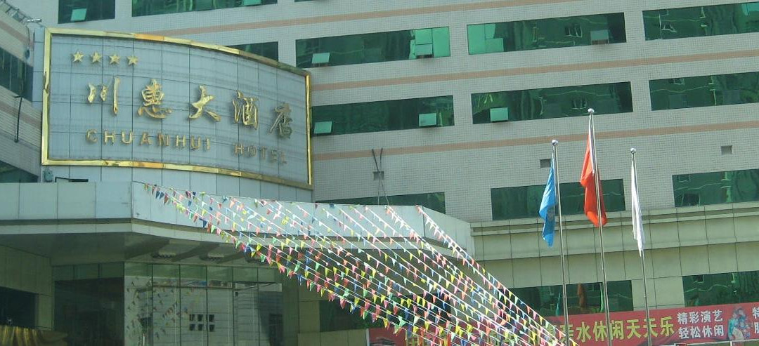 川惠大酒店主图
