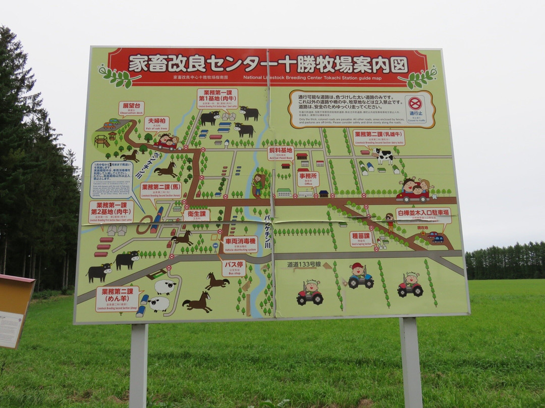 Tokachi Ranch-音更町必去景点