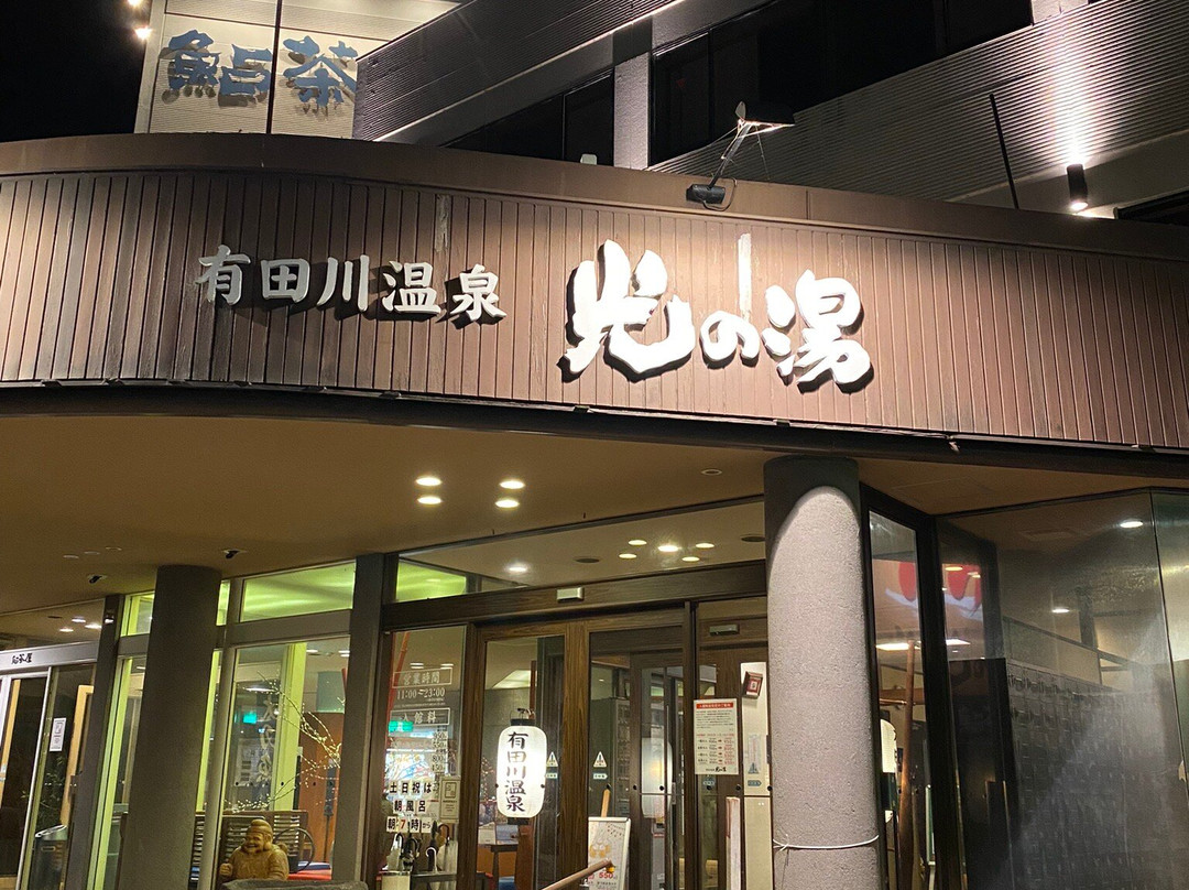 Aridagawa Onsen Hotel Sunshine主图