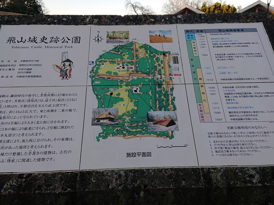 Tobiyama Joshiseki Park-宇都宫市必去景点
