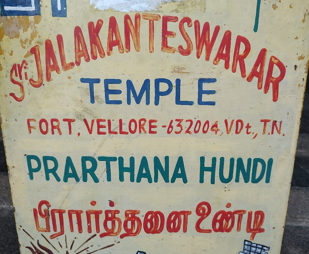 Jalakandeswarar Temple-Vellore必去景点