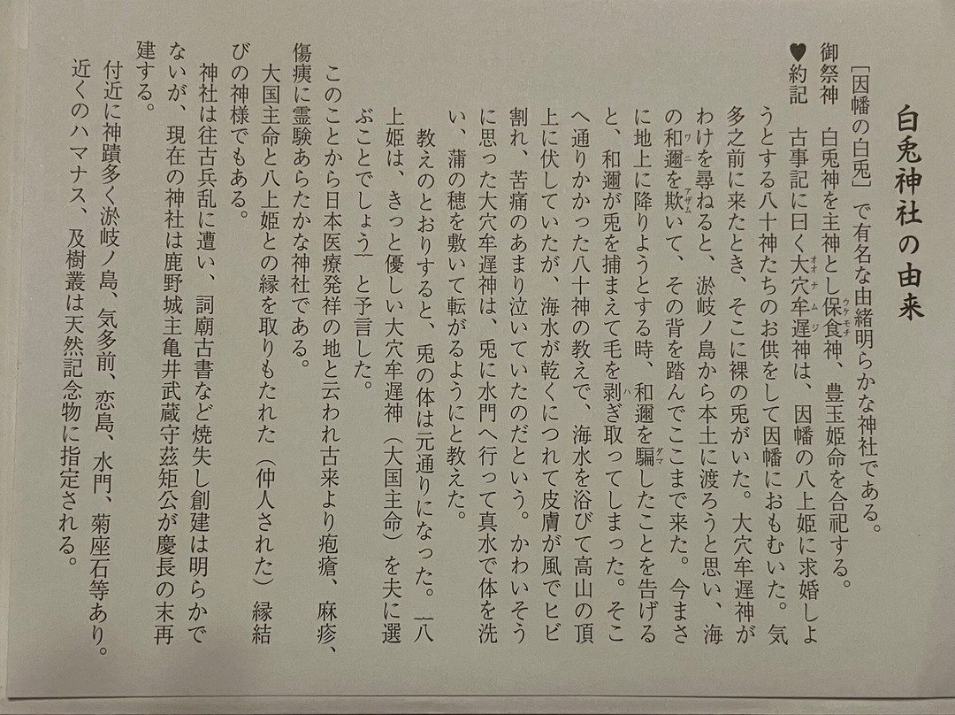 Hakuto Shrine-鸟取市必去景点