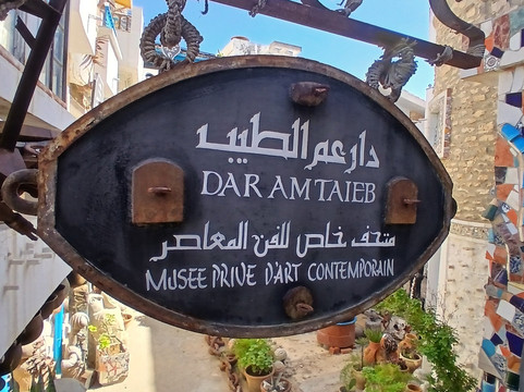 Dar Am Taieb-苏塞必去景点