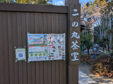 Ninomaru Chashitsu-挂川市必去景点