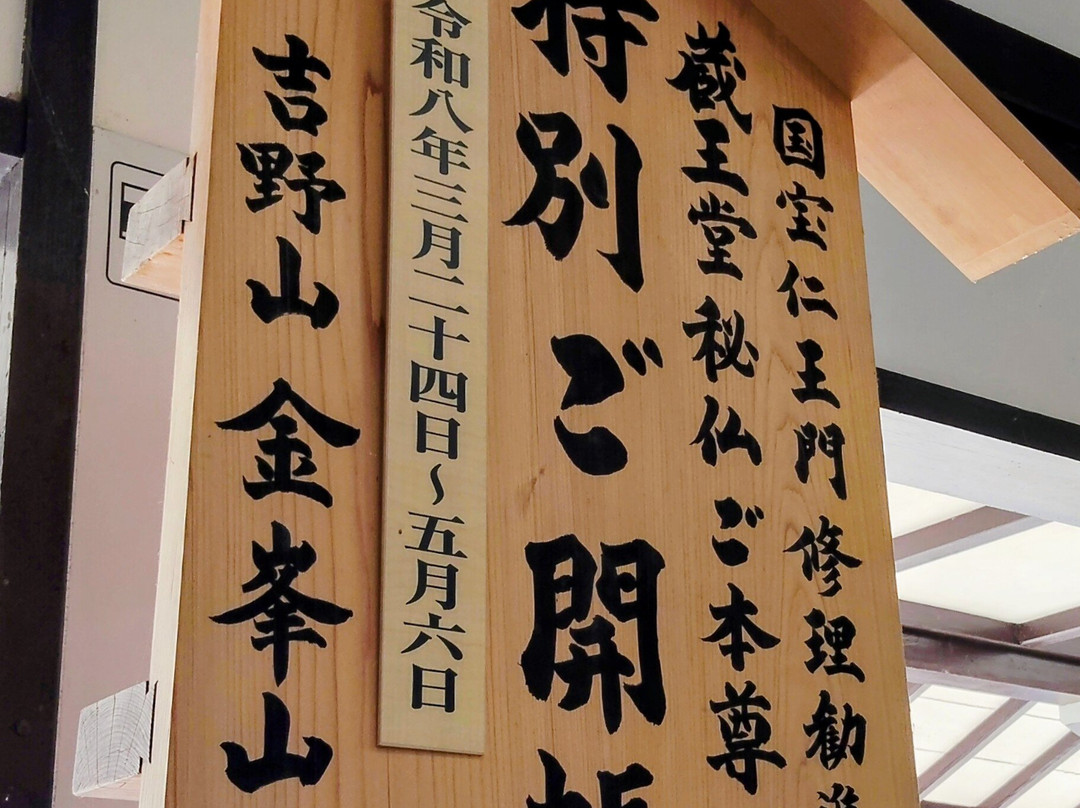 Kinpusenji Temple-吉野町必去景点