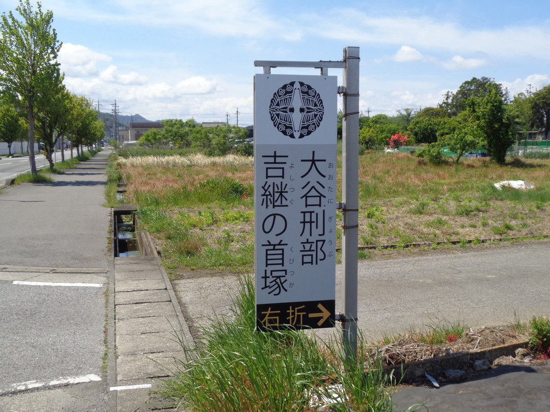 Burial Site of Yoshitsugu Otani's Head-米原市必去景点