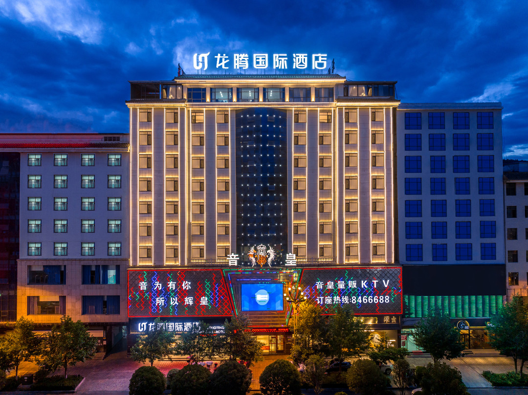 龙腾国际大酒店(昭通鲁甸太阳湖店)