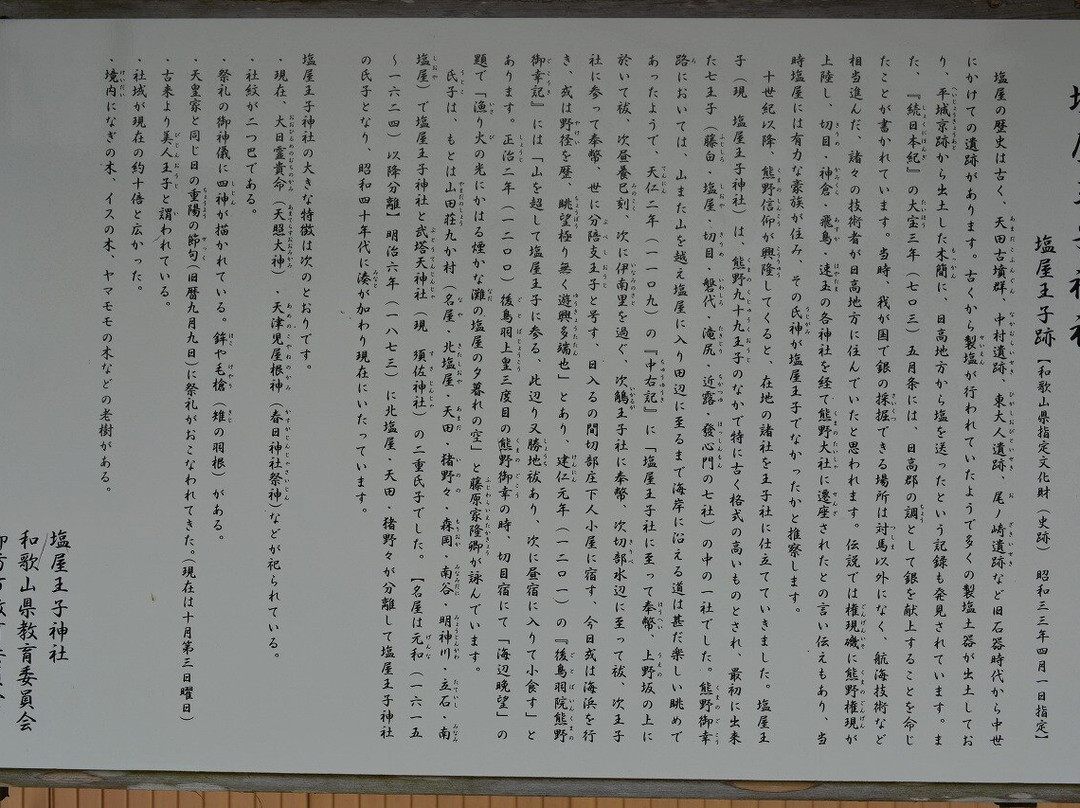 Shioya Oji Shrine-御坊市必去景点