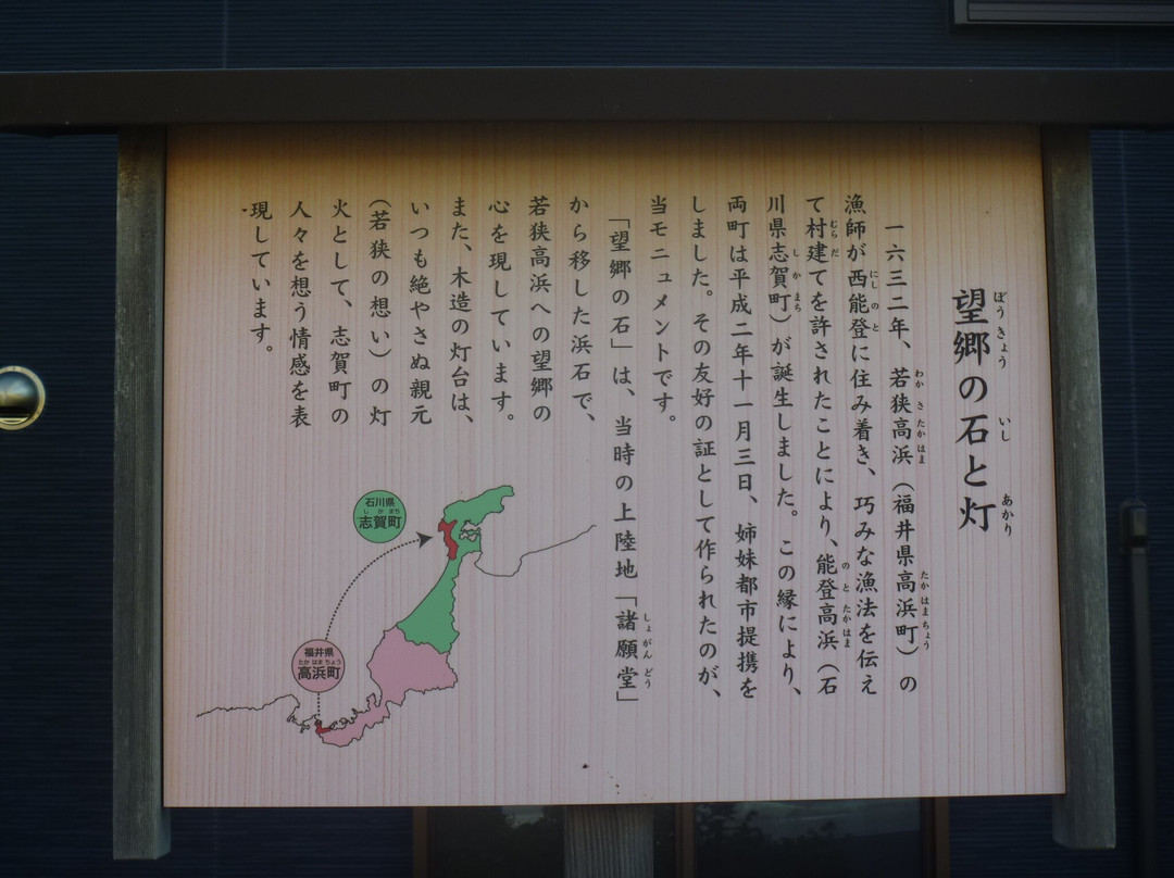 Bokyo no Ishi to Hi Monument景点图片